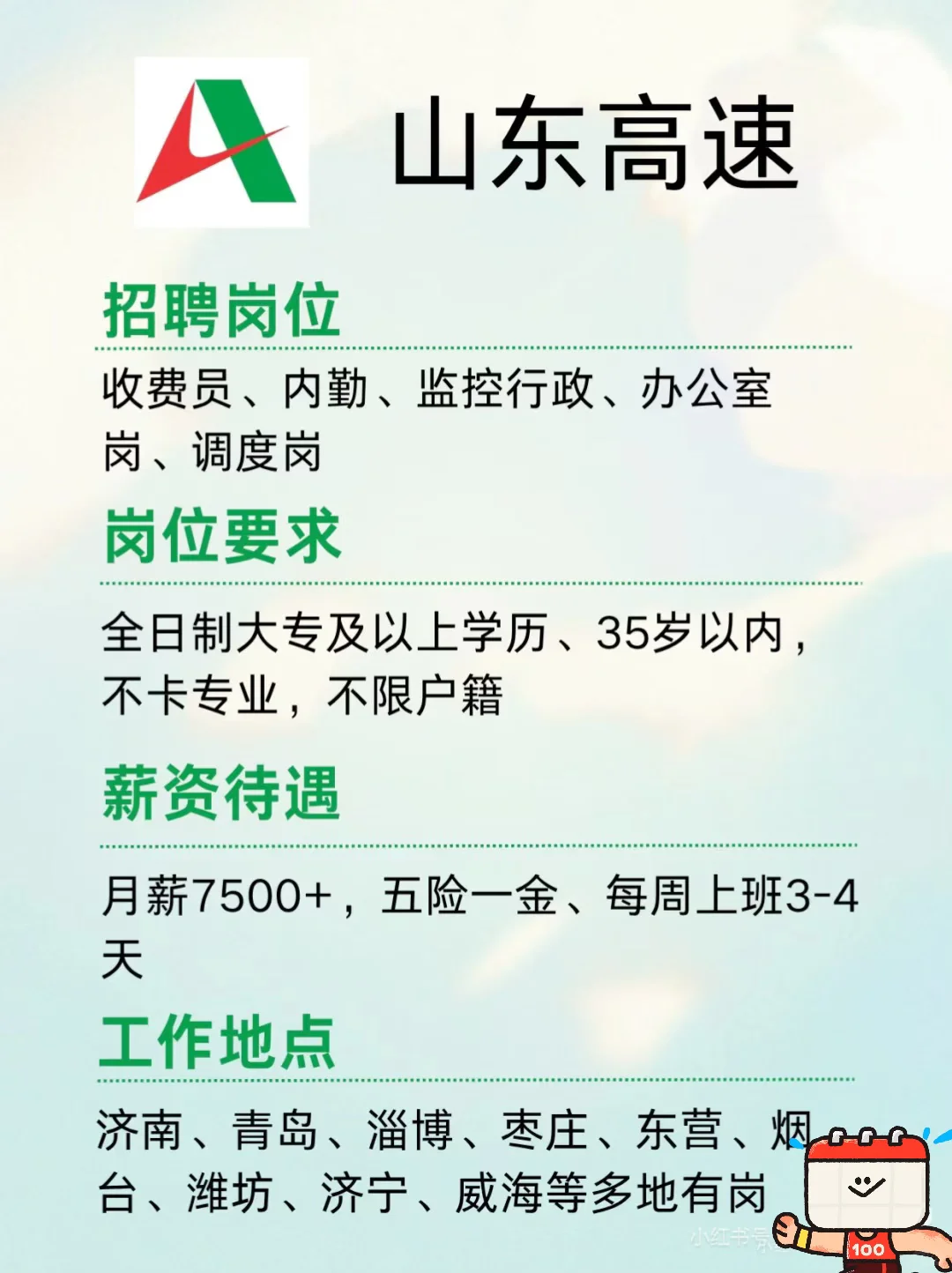 有想来山东高速的吗？