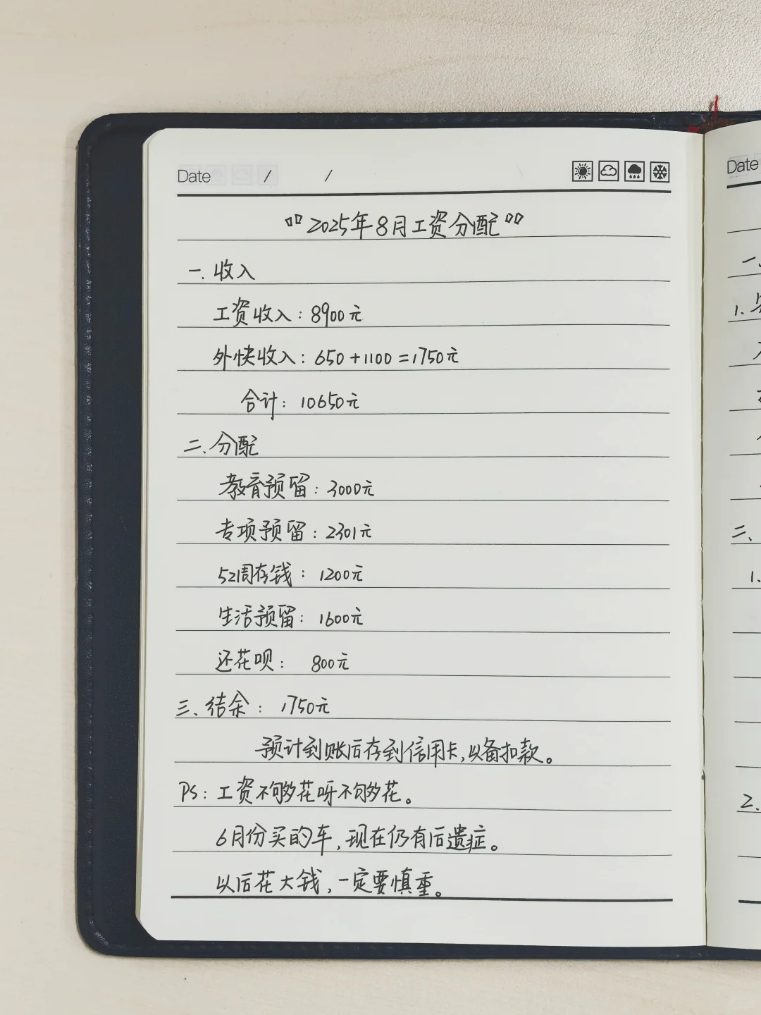 四线城市｜月入过万｜8月工资到账分配方案