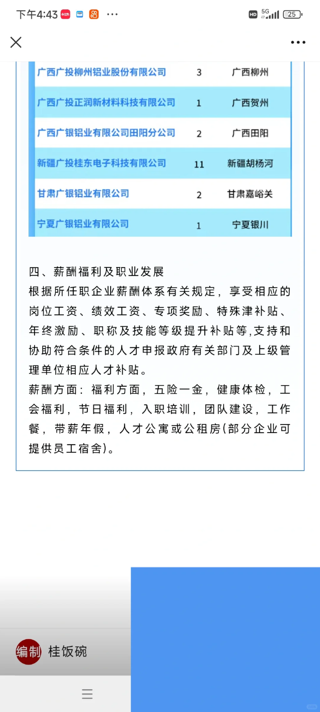 六险两金！来宾广投铝业、公办单位92人