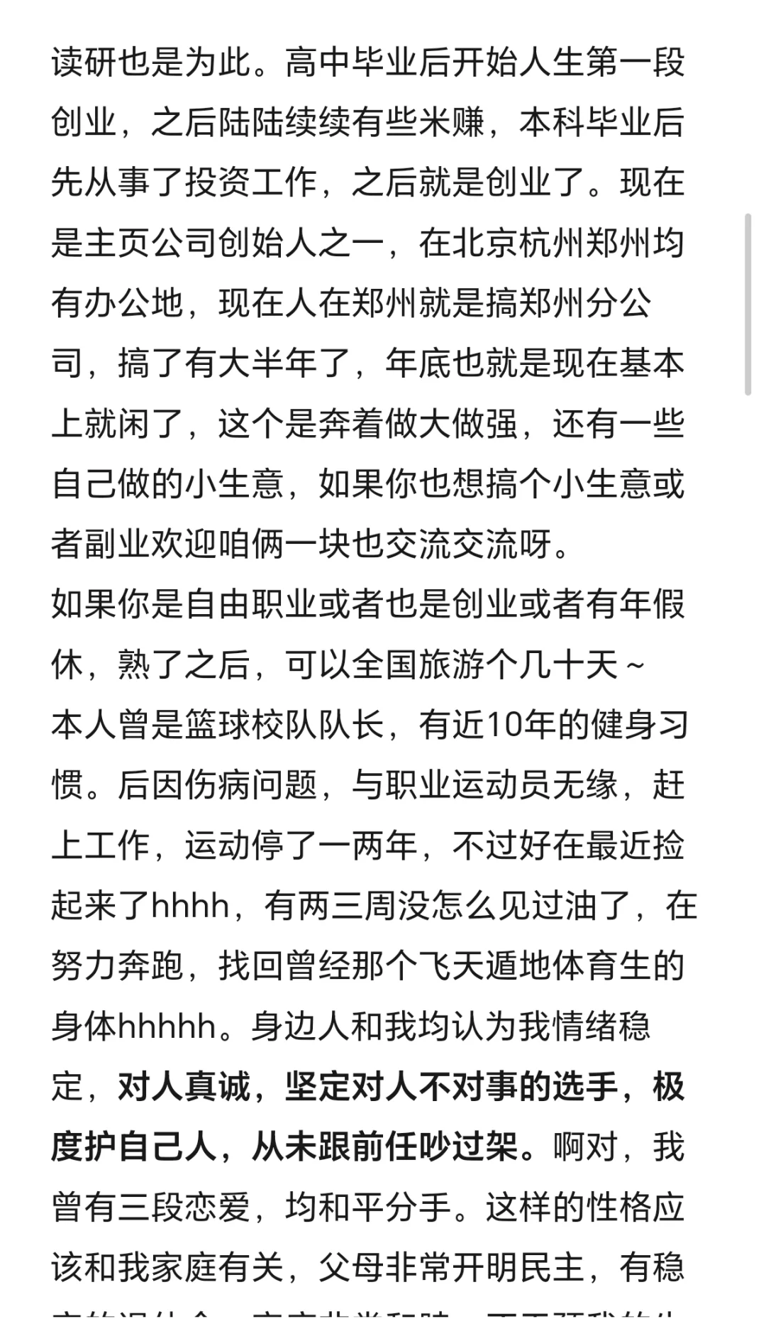 00年创一代 189 不卡IP 找女友 (2500字版