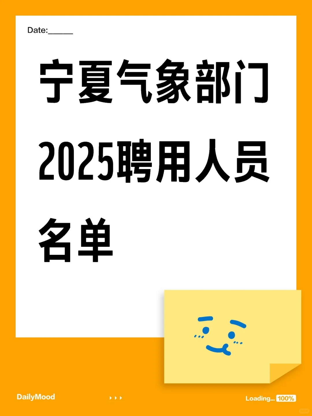 宁夏气象部门2025聘用人员名单
