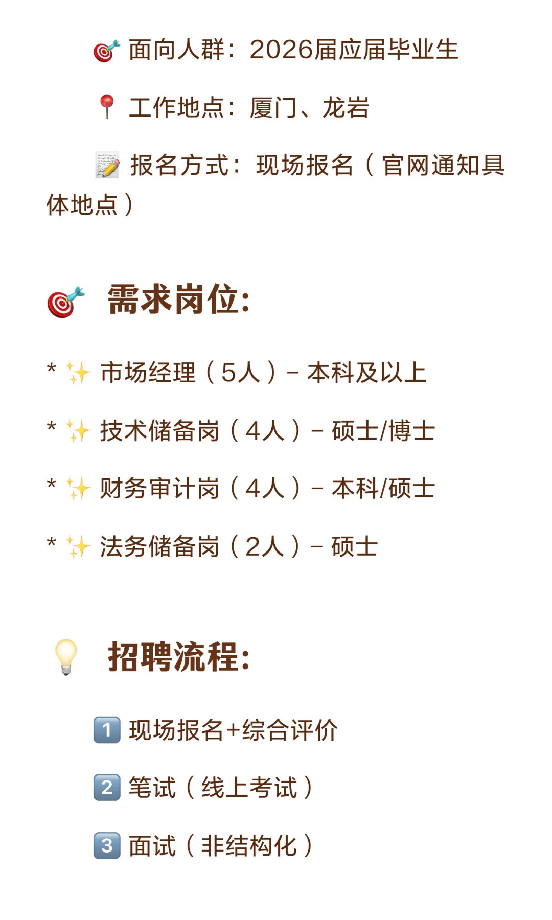 “正式工！福建中烟招15人！应届生专场！国
