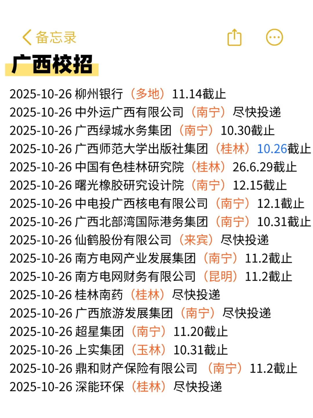 广西校招不会让大家失望！