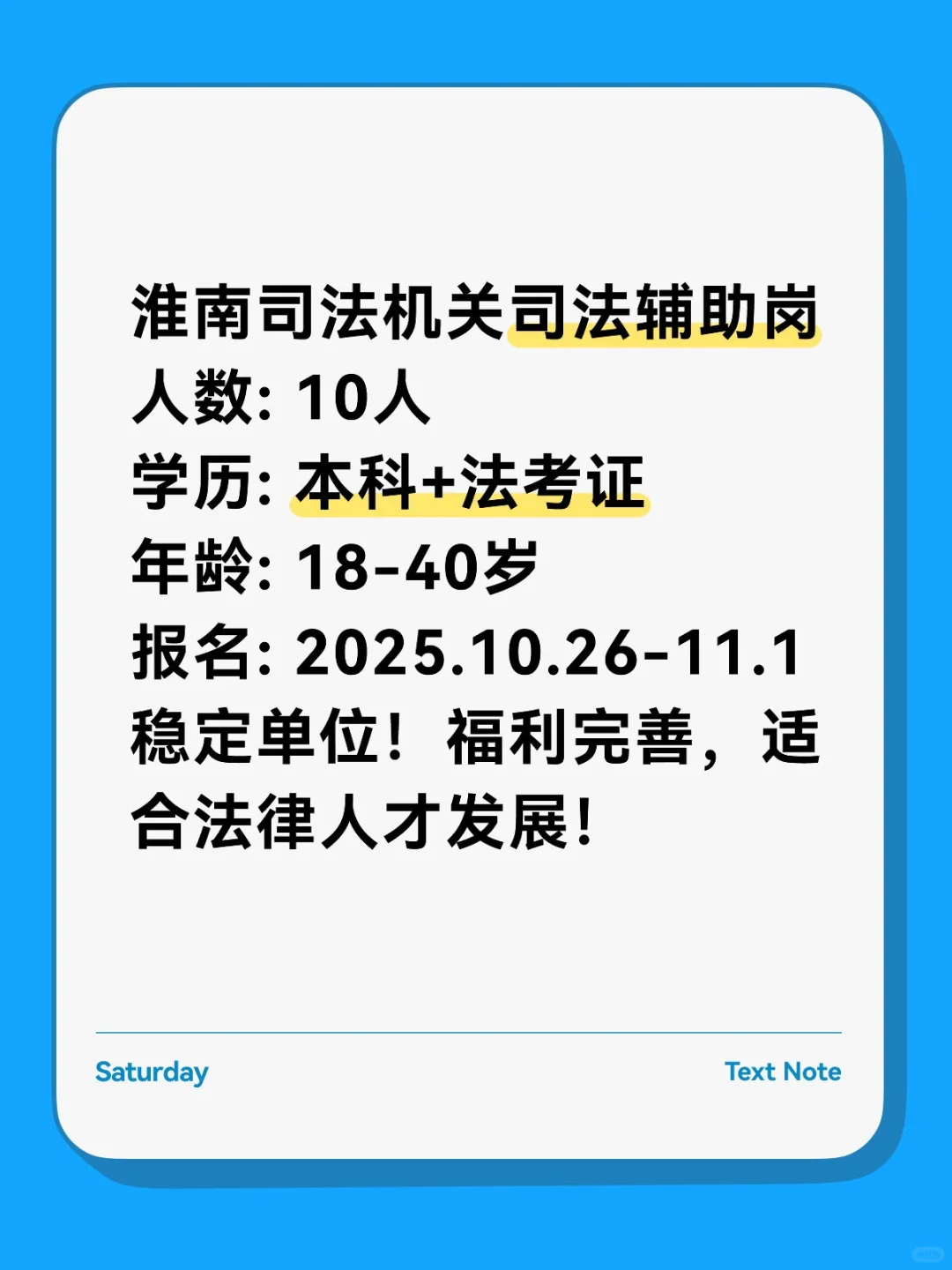 淮南司法机关招10人！年入7.2-9万！