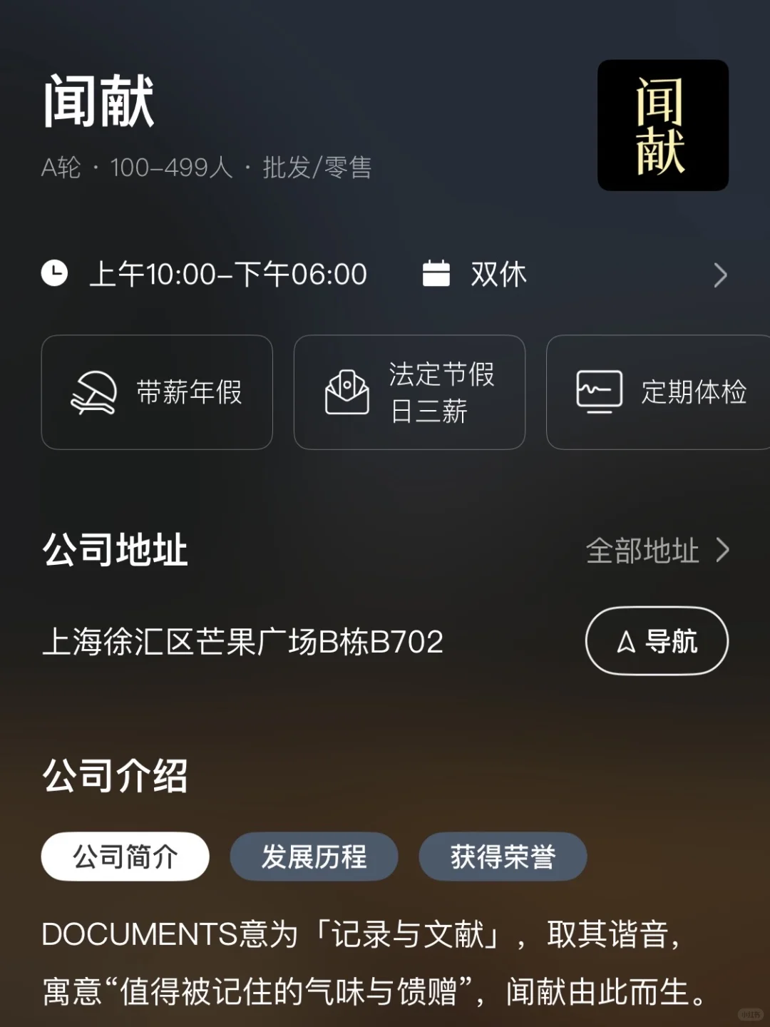 上海双休小而美公司盘点——双非友好版