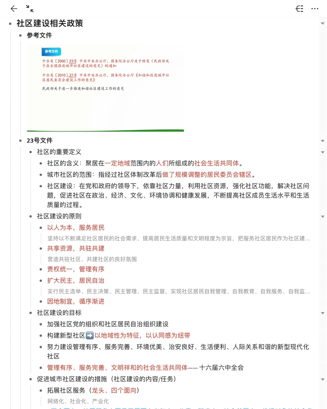 社区专职工作者相关法律条文