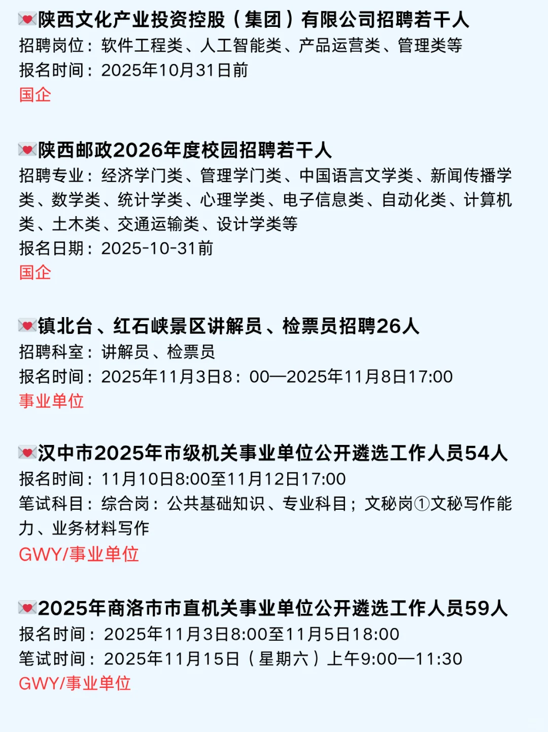 陕西公开遴选、陕文投、邮政校园招聘