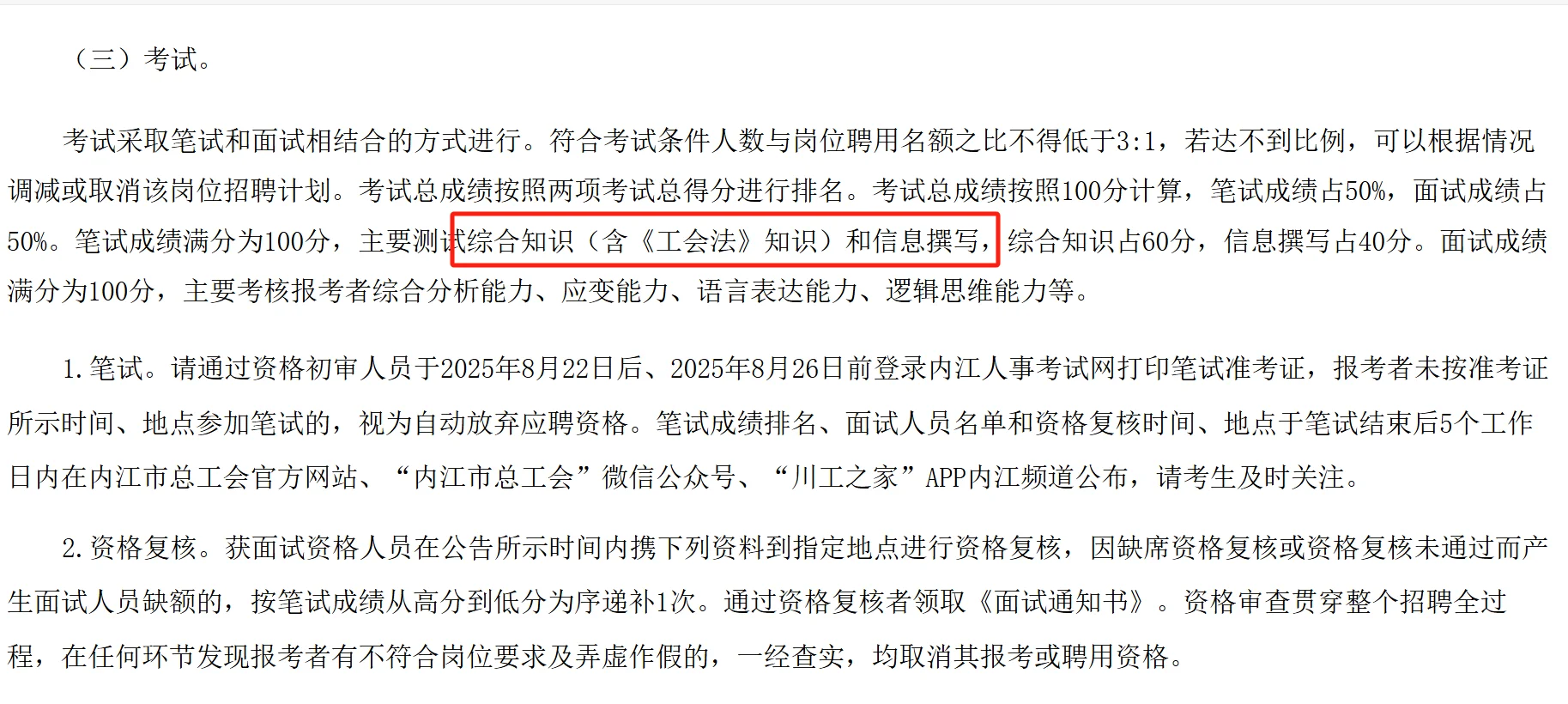 内江招聘社会工作者