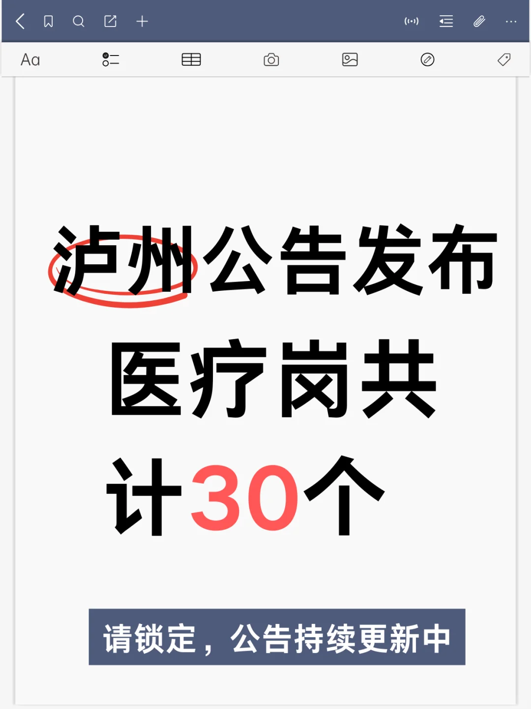泸州医疗岗共计30个