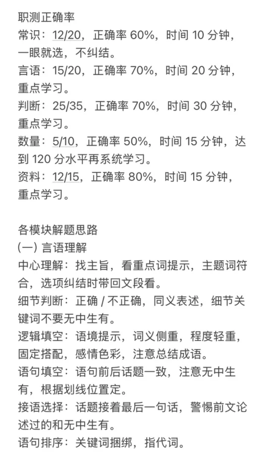 职测从73到125（熬夜总结的经验)
