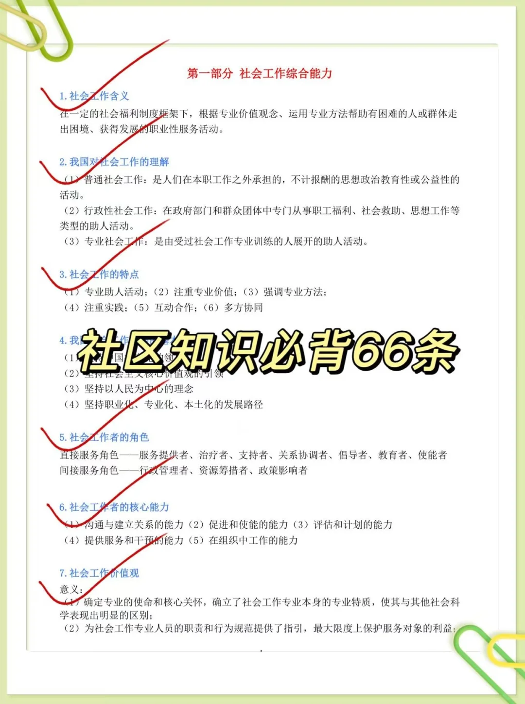 朔州怀仁社区招聘，备考资料，题库已出