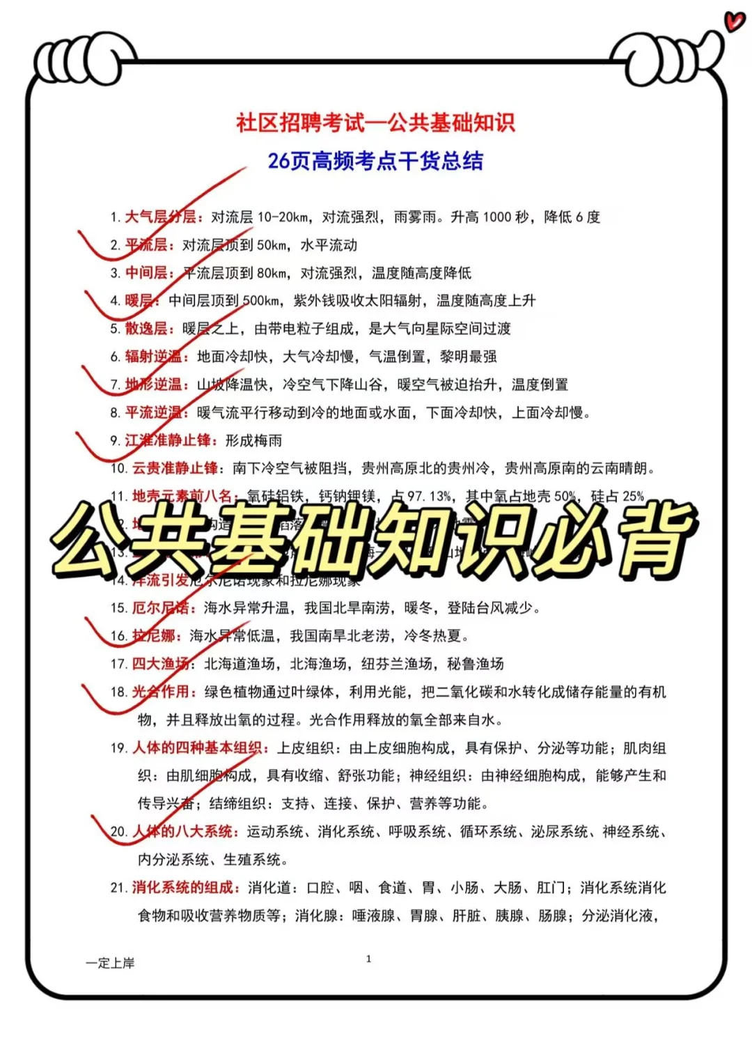 朔州怀仁社区招聘，备考资料，题库已出