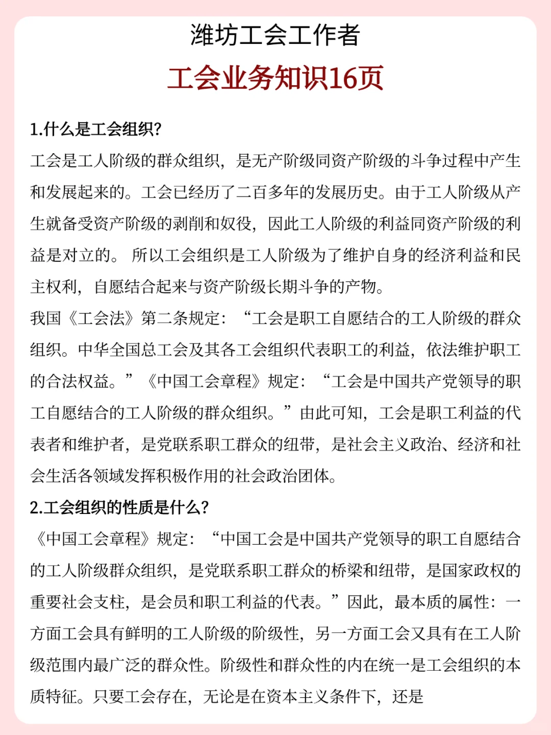 10.19 潍坊工会工作者，有了野路子