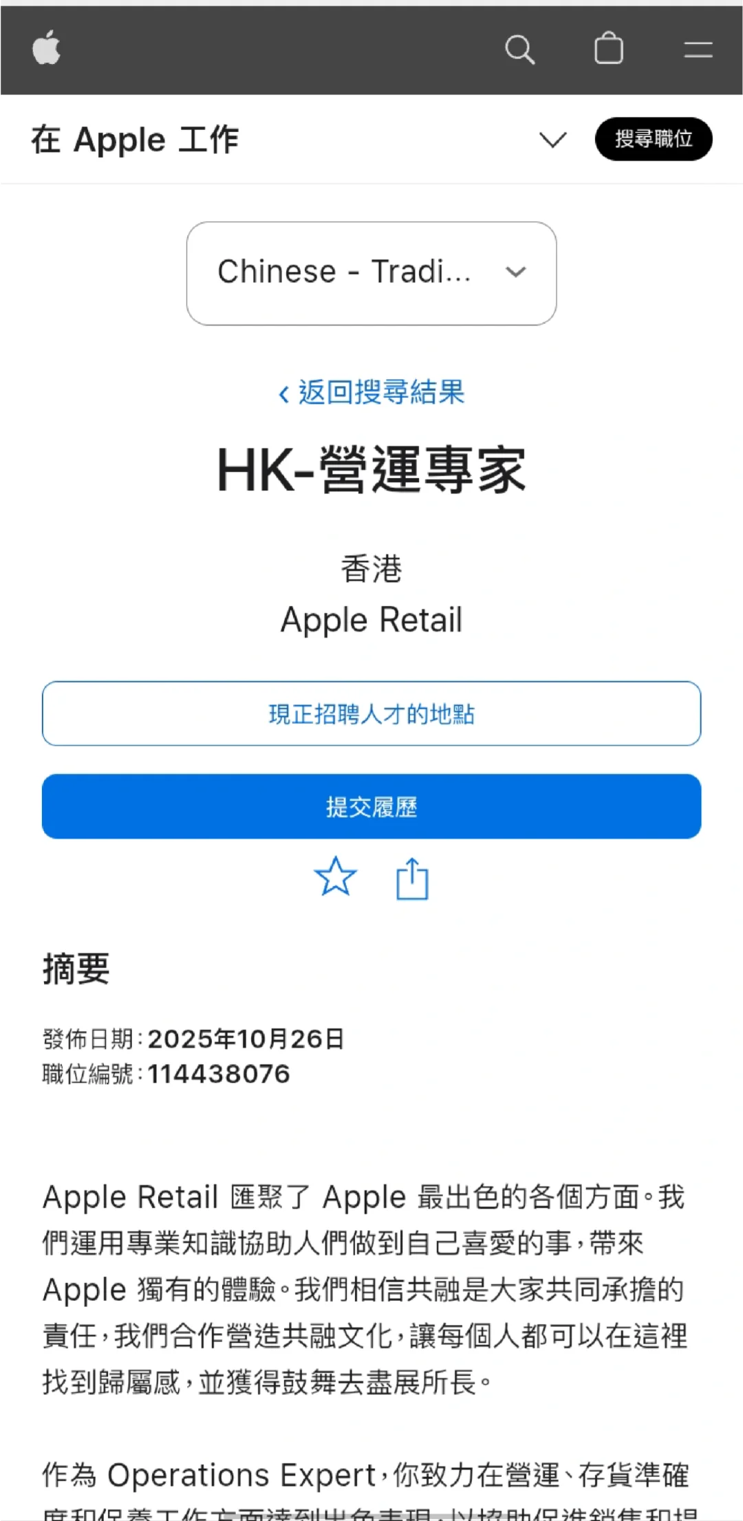 🇭🇰香港Apple急缺人，新开岗位，要普通