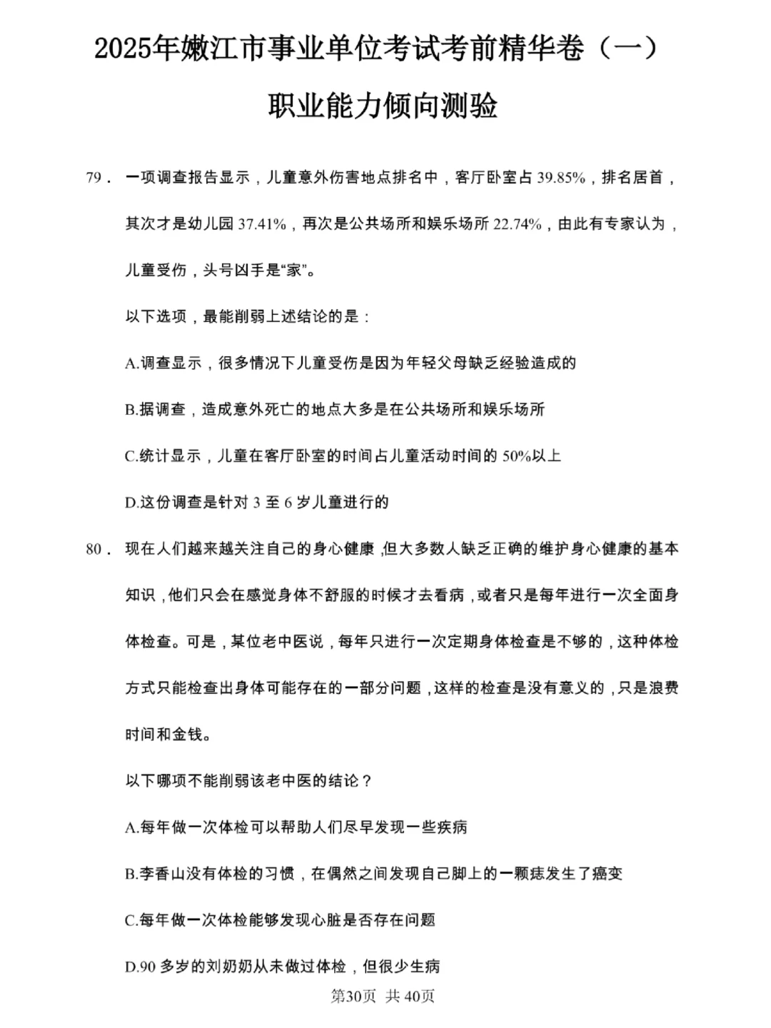 普及一下25嫩江市事业编考试的强度❗️