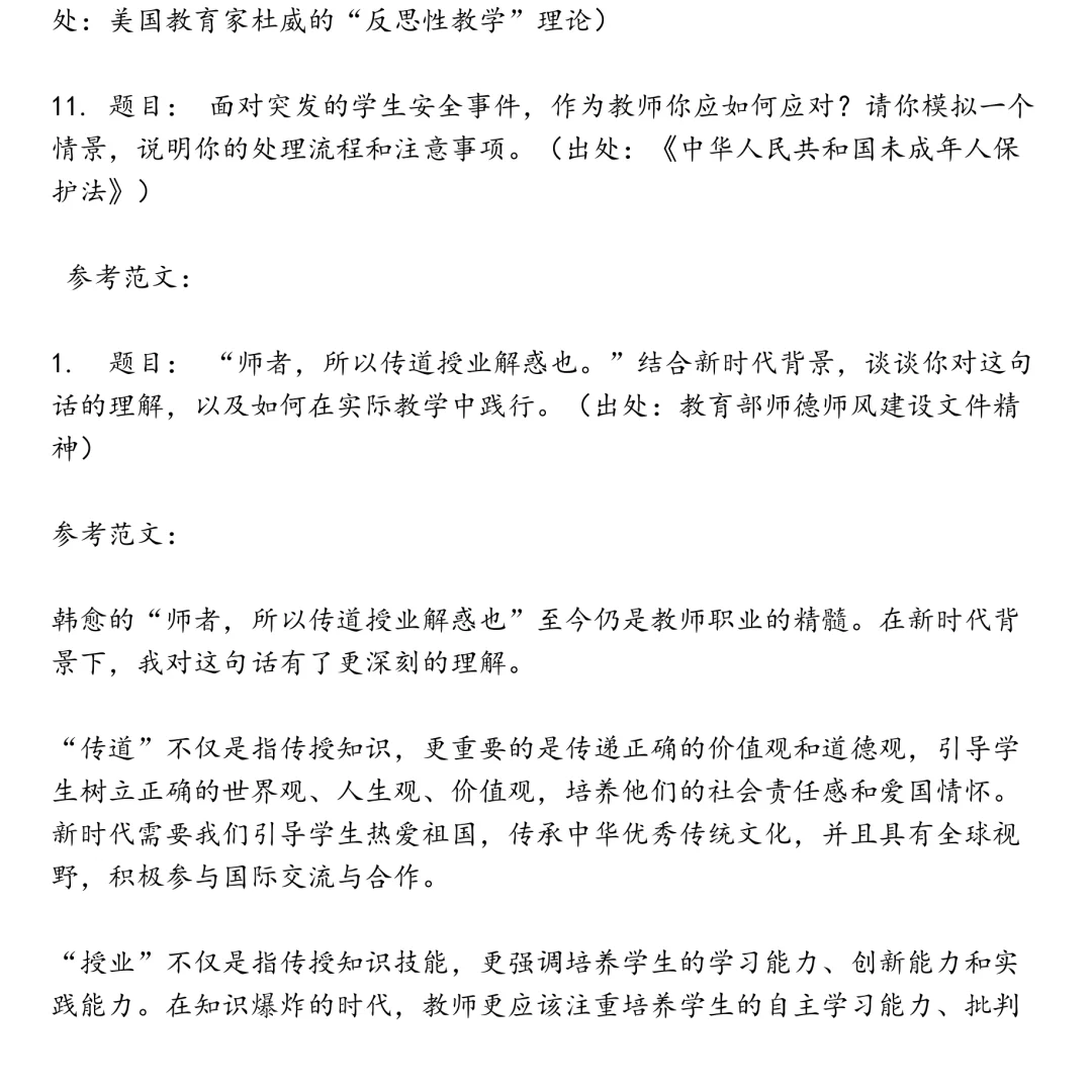 泸州市江阳区教育系统考调教师笔试真题合集