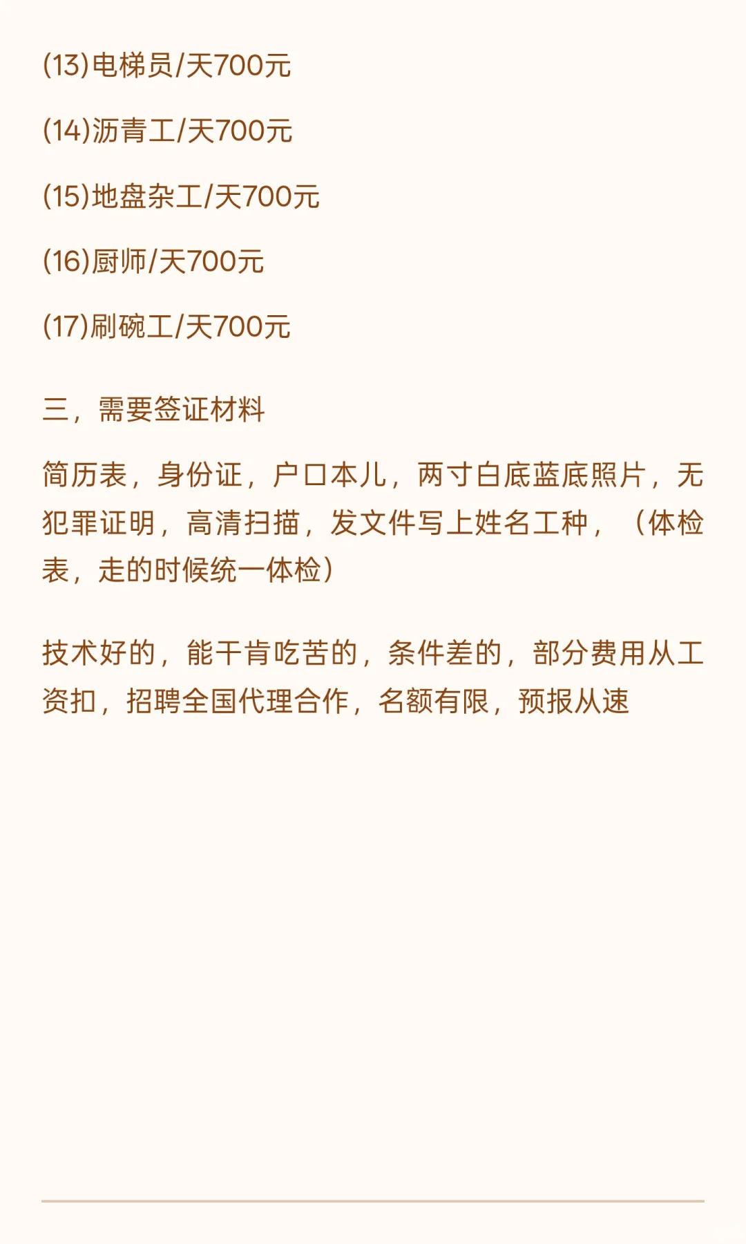 💥❤️香港建设招工表日薪700-1500元