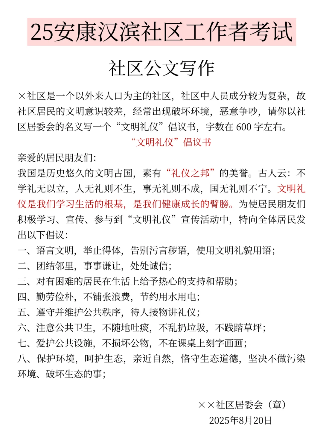 一个笨女孩考上安康汉滨社工的忠告