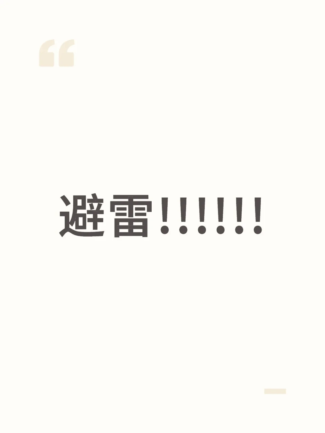 避雷!!!!!!鹤壁燕莎三楼