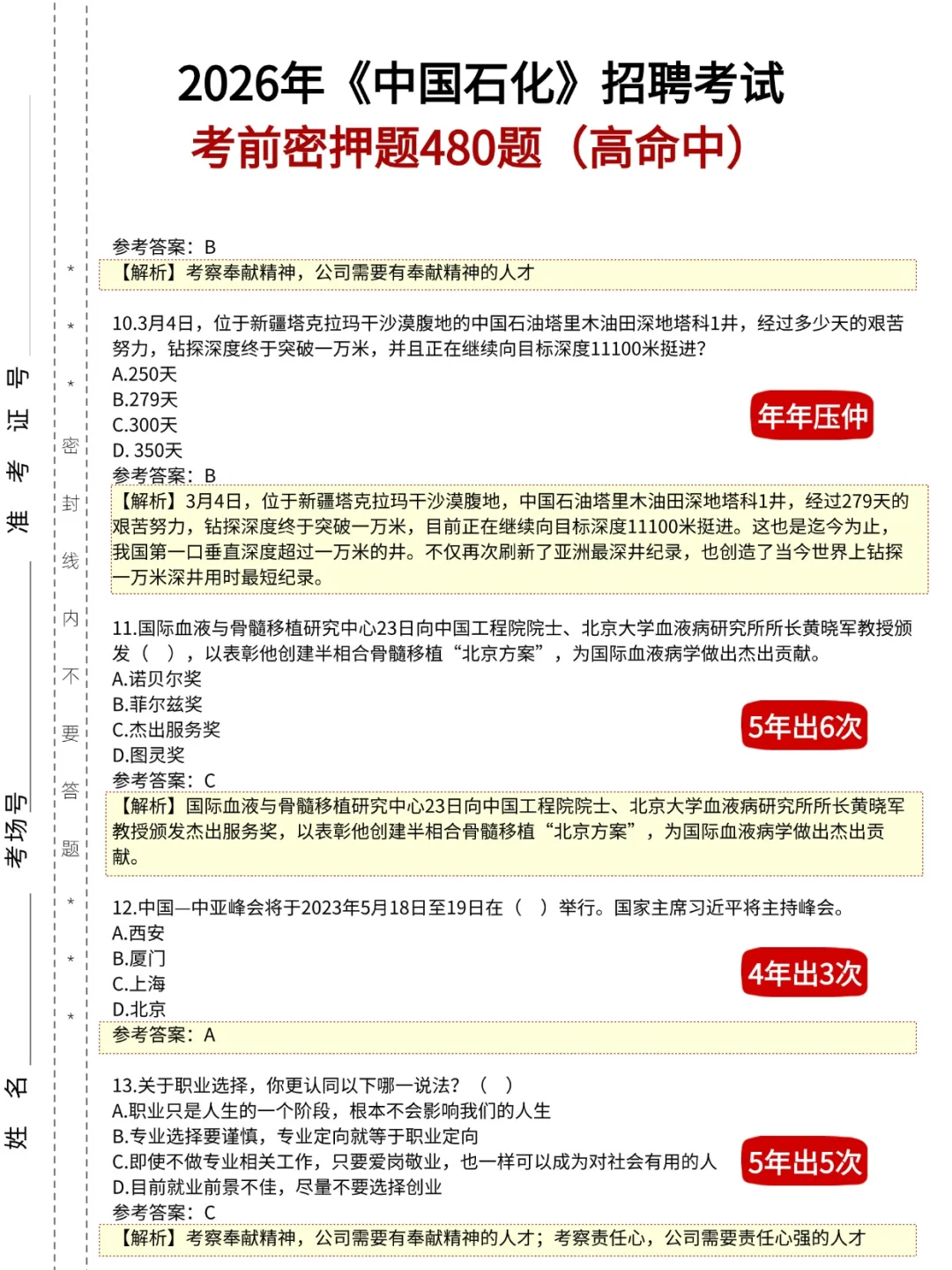 三桶油笔试别裸考，无非就这480题背完稳过