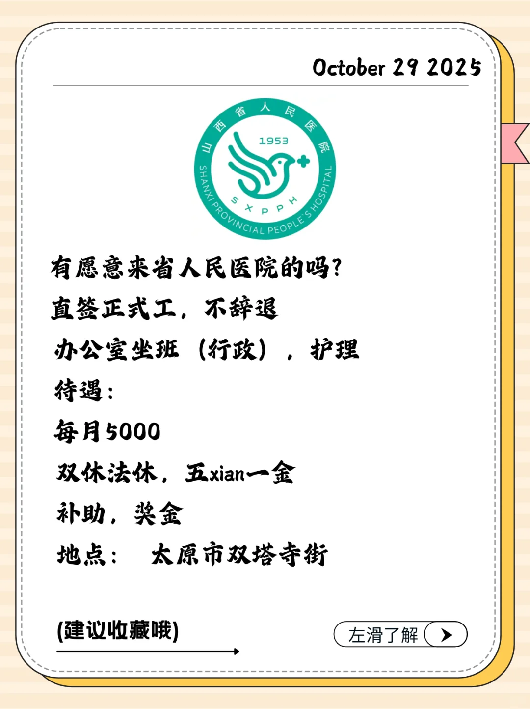 有愿意来省人民医院的吗？