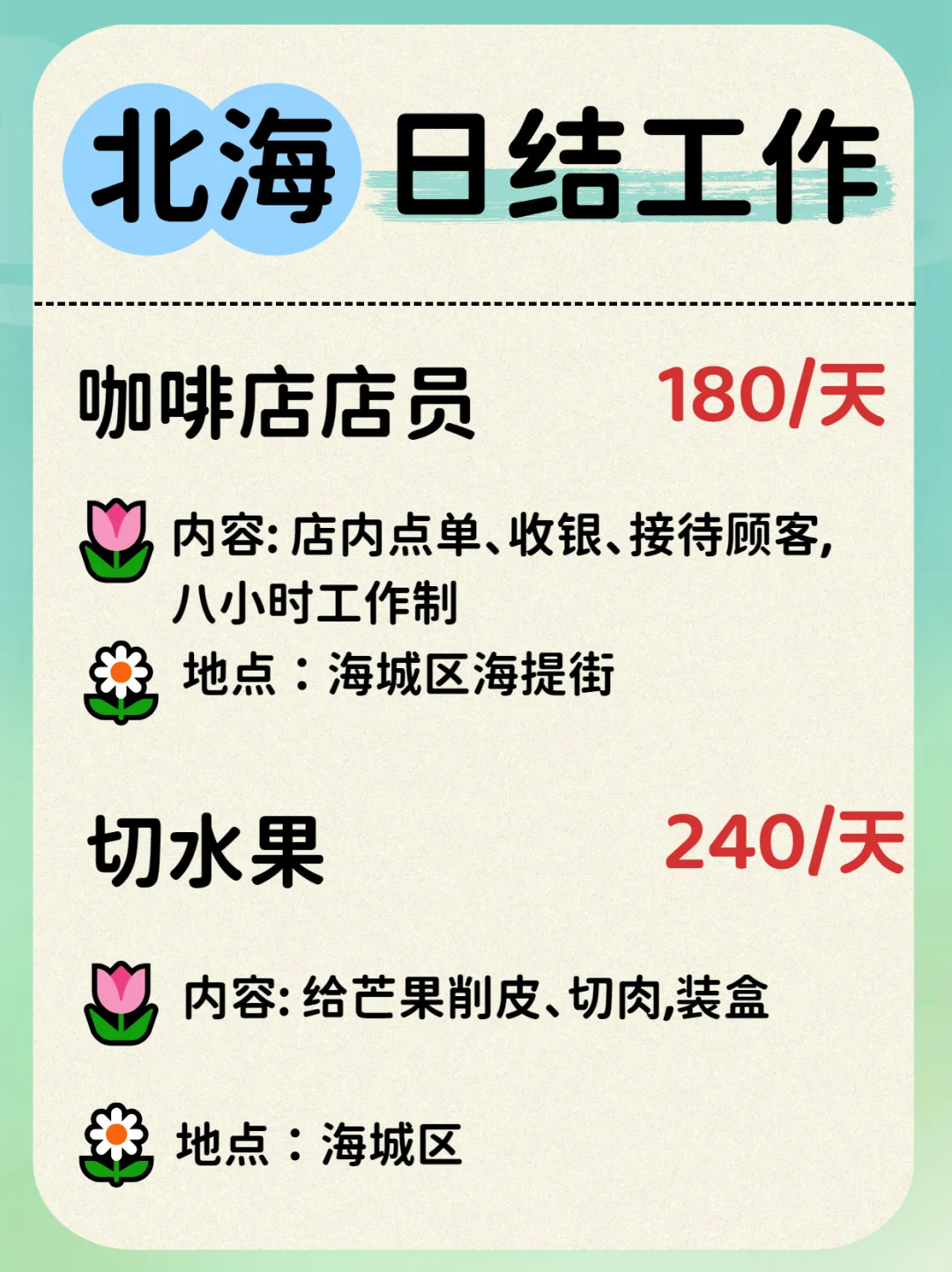 北海短期日结第二期来了，靠谱当天结