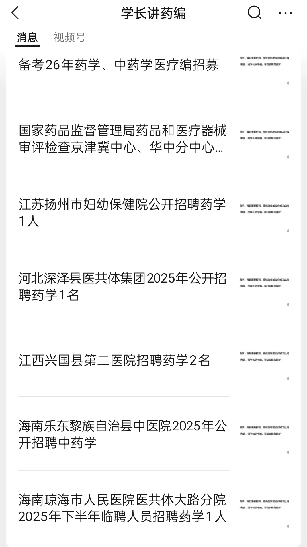 药学，中药学进医院、药监局10.12共招聘40
