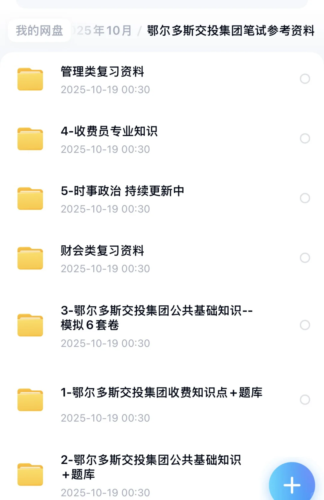 鄂尔多斯交投集团笔试考什么啊？怎么复习啊