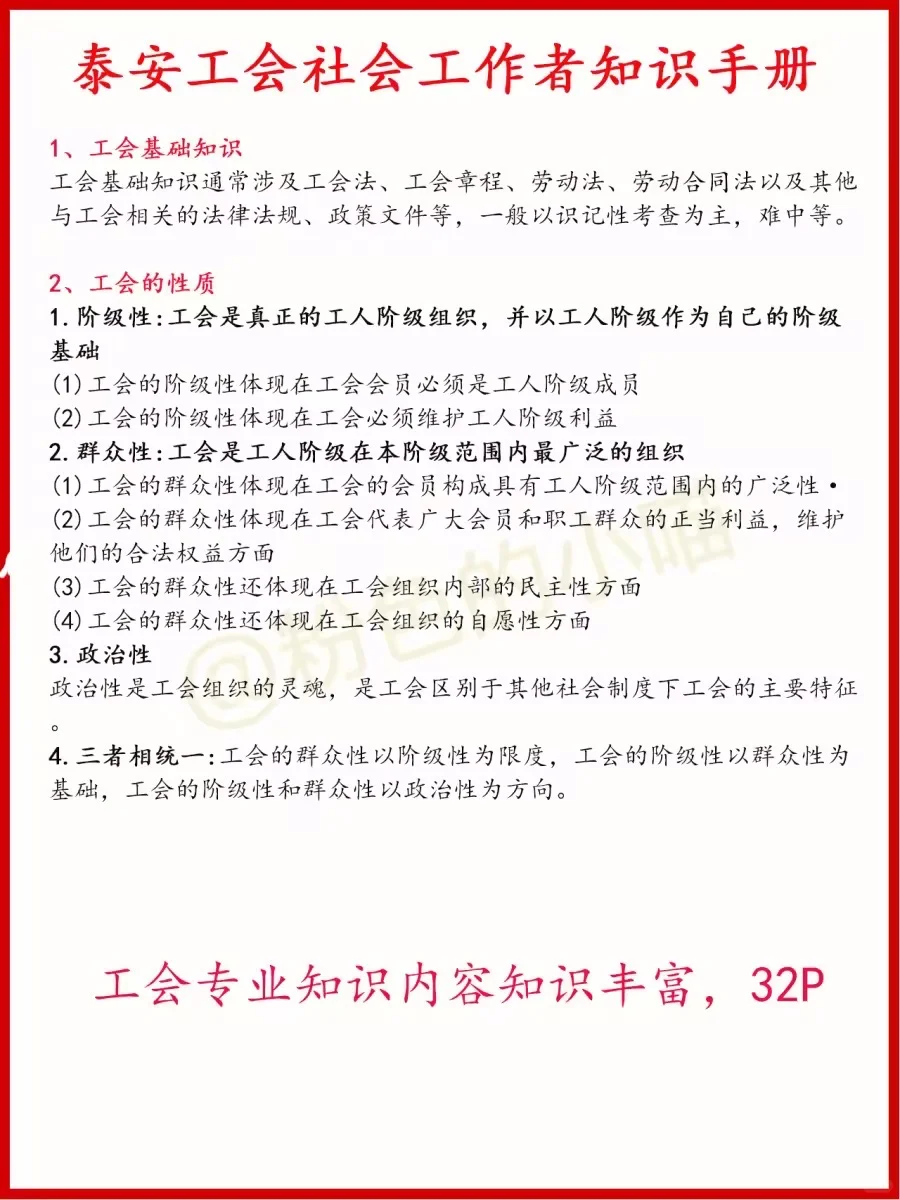 泰安工会社区工作者招52人，值得考吗？👀