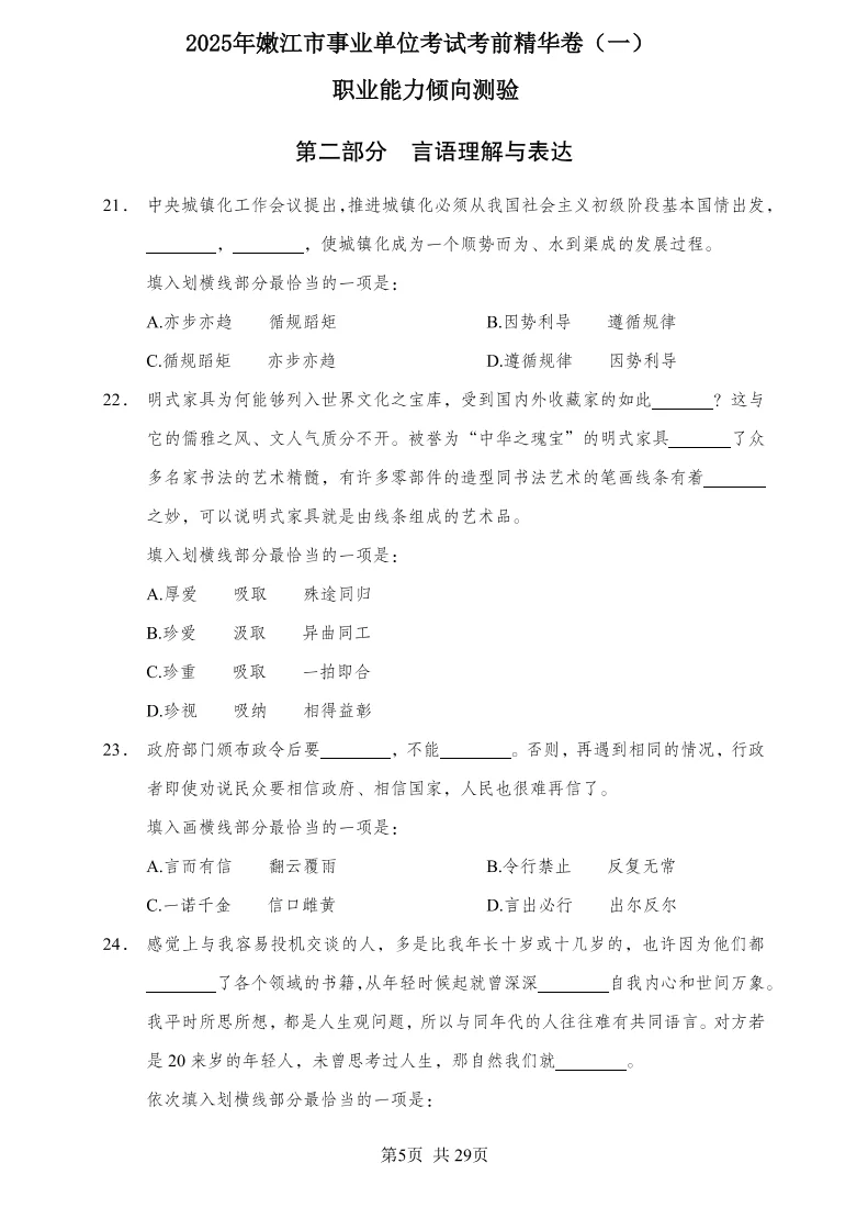 瞬间不急了！嫩江市事业编，7天保底85+