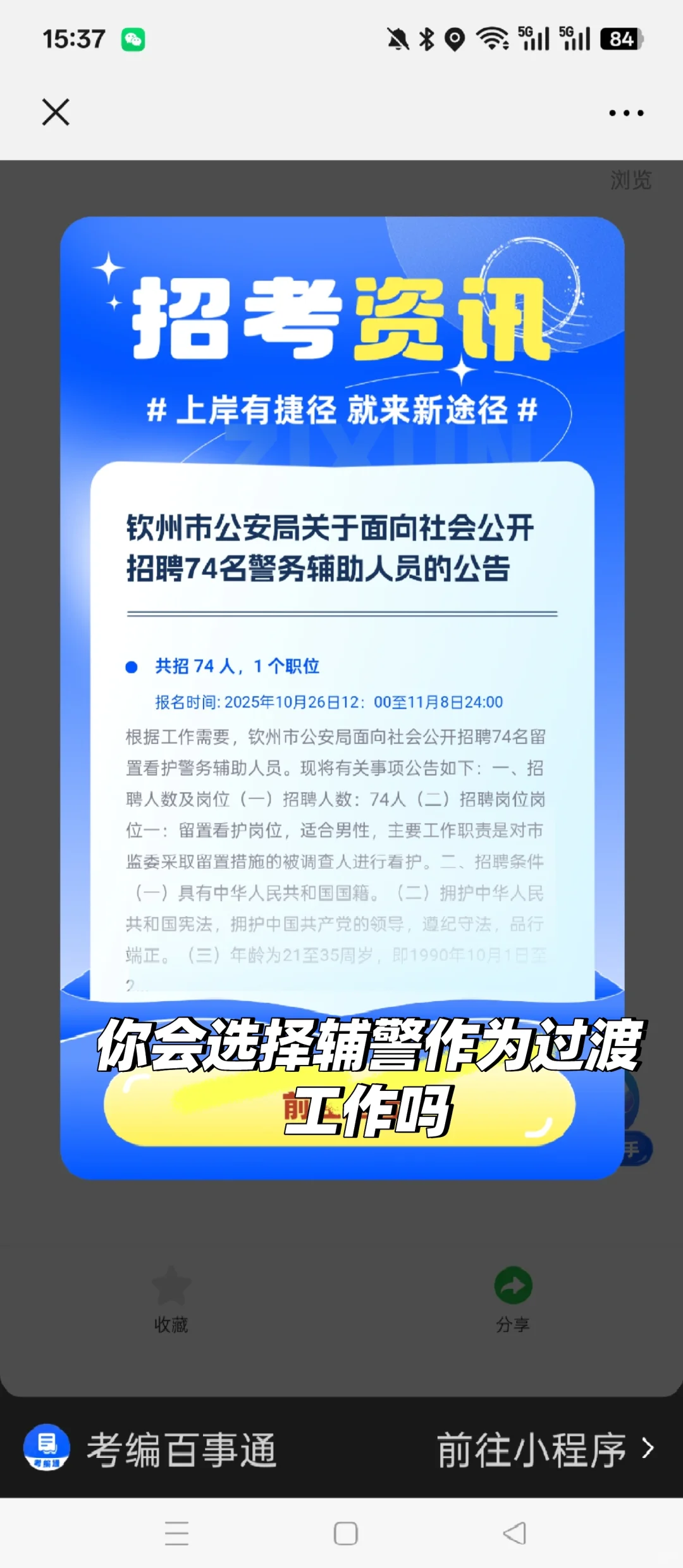 钦州市公开招聘74名辅警