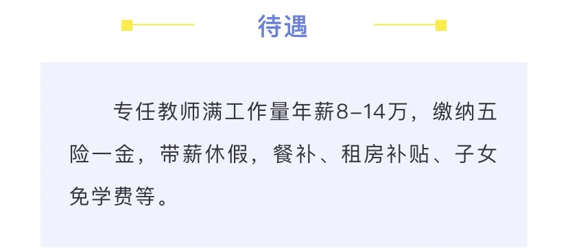 沧州颐和中学招聘教师
