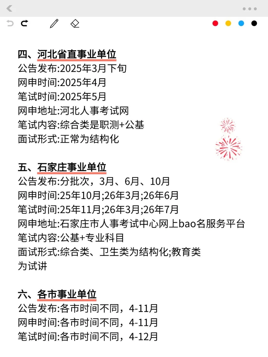 属于河北的铁饭碗来了！