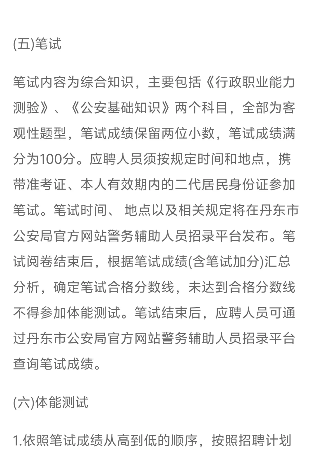 丹东警务人员542人