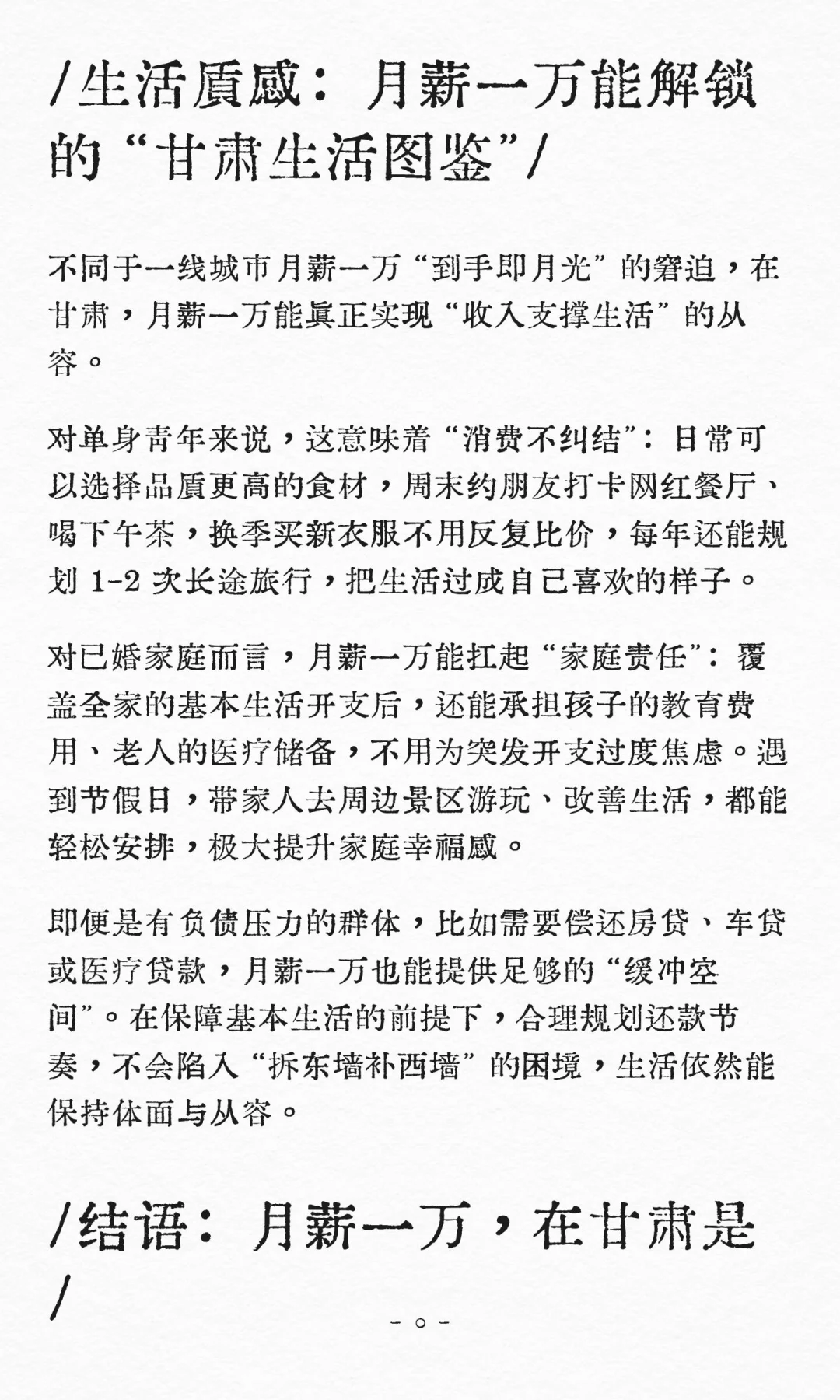 月薪一万，在甘肃到底是什么级别的“收入赢