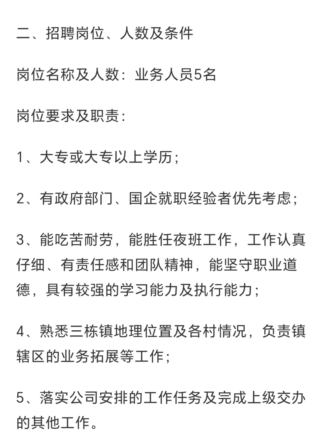 惠州某国企25年招聘工作人员5人