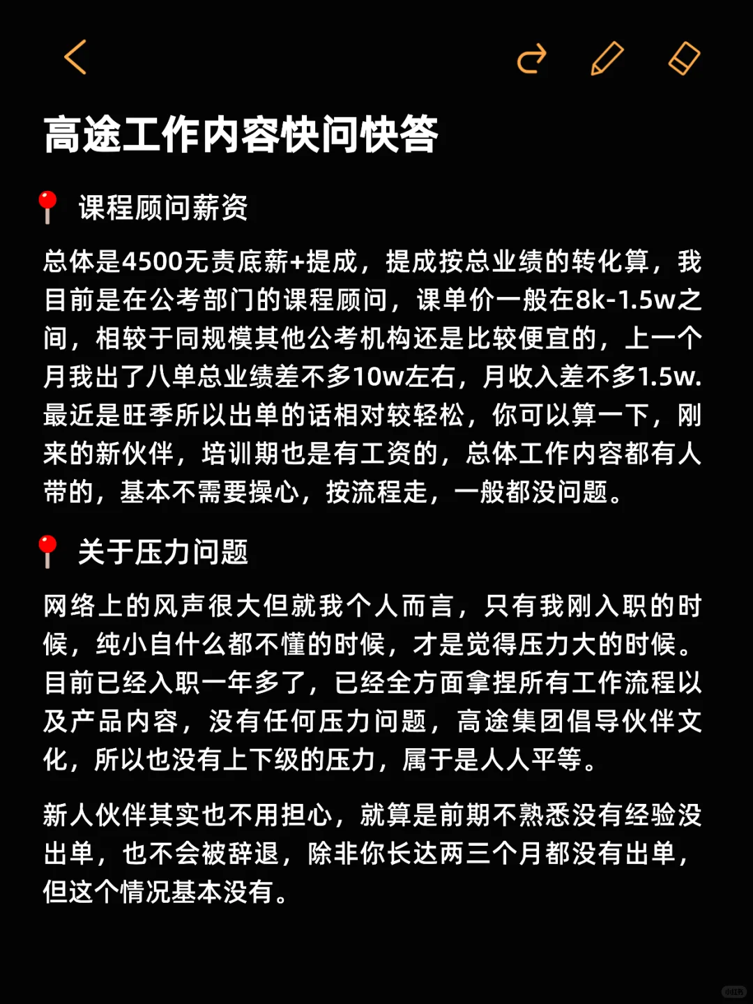 郑州高途工作问题解答（可内推版）