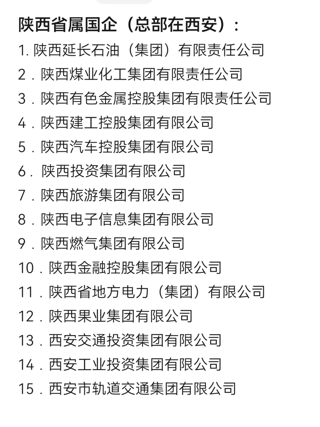秋招一定要投的央国企（陕西篇）