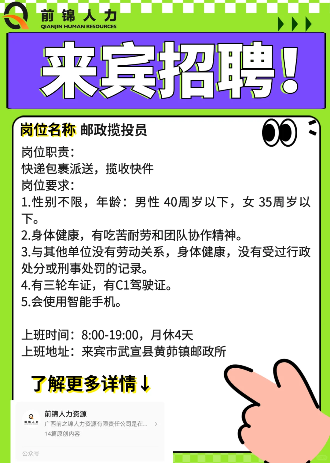 来宾武宣招聘｜邮政揽投员