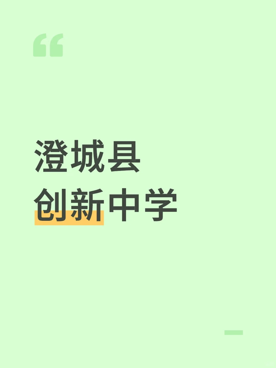 家人们，有没有人去这个中学应聘的？
