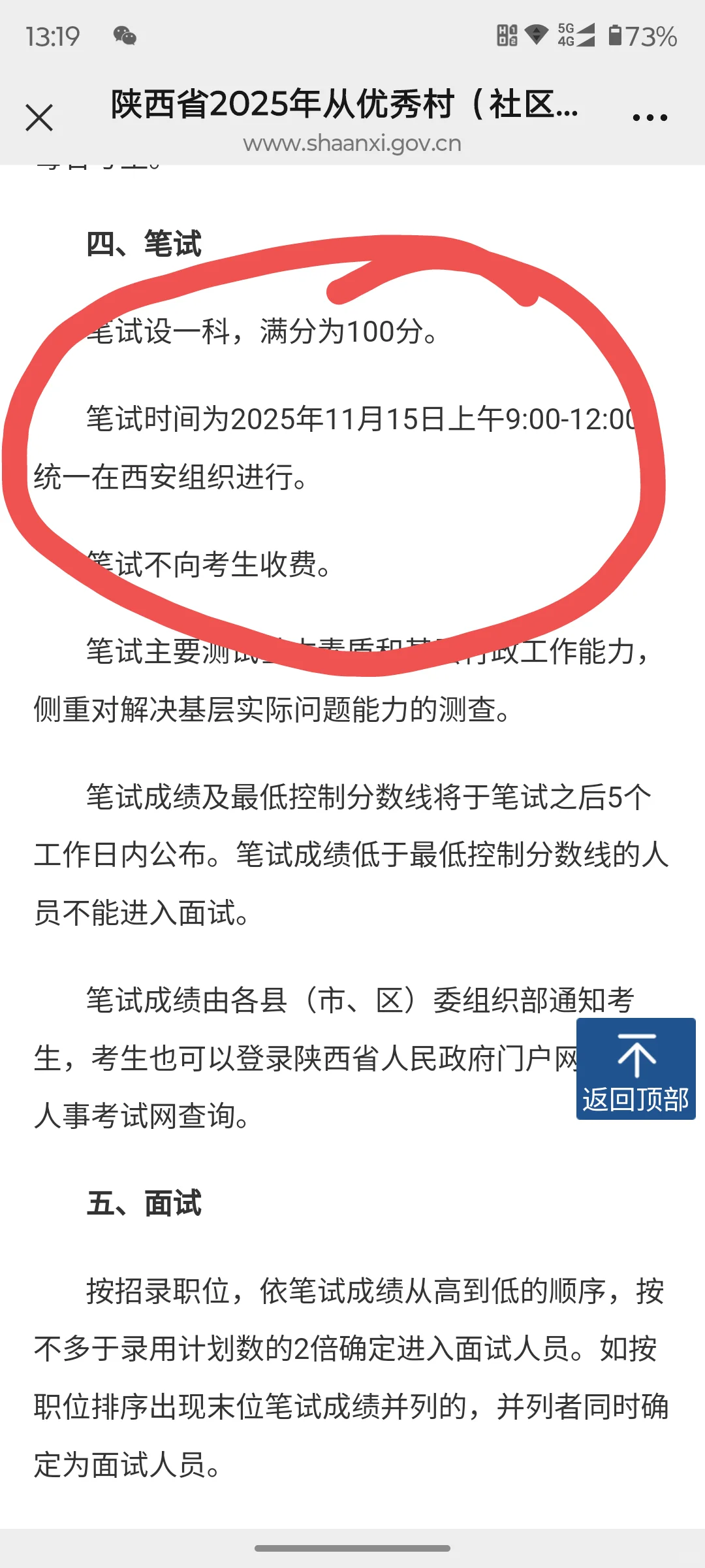 2025年从村（社区）书记里招录公务员200人
