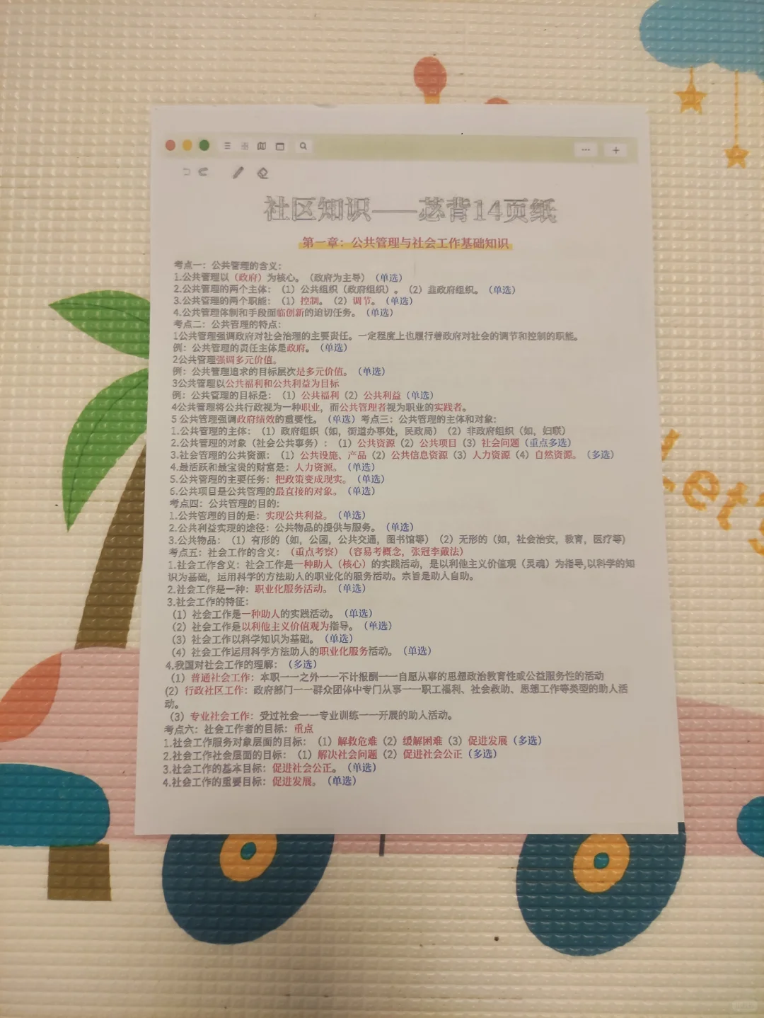 泰安岱岳区社区工作者进度为0的，直接背