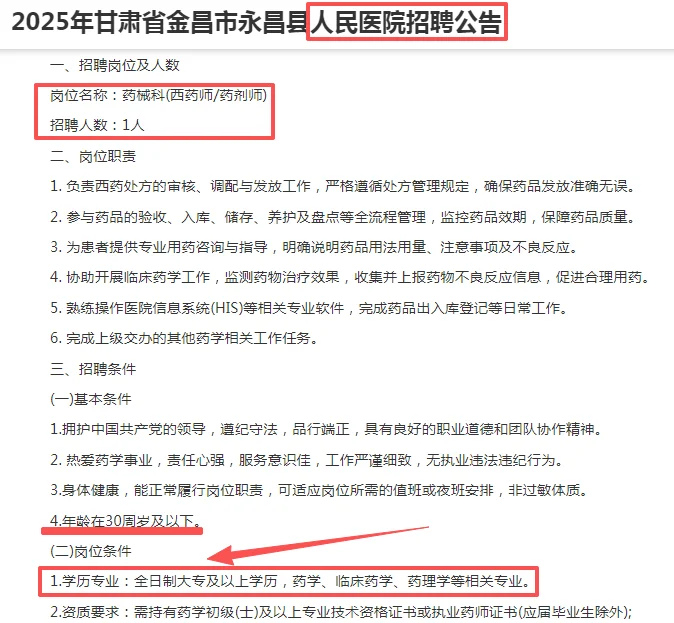 25金昌市永昌县人民医院招聘