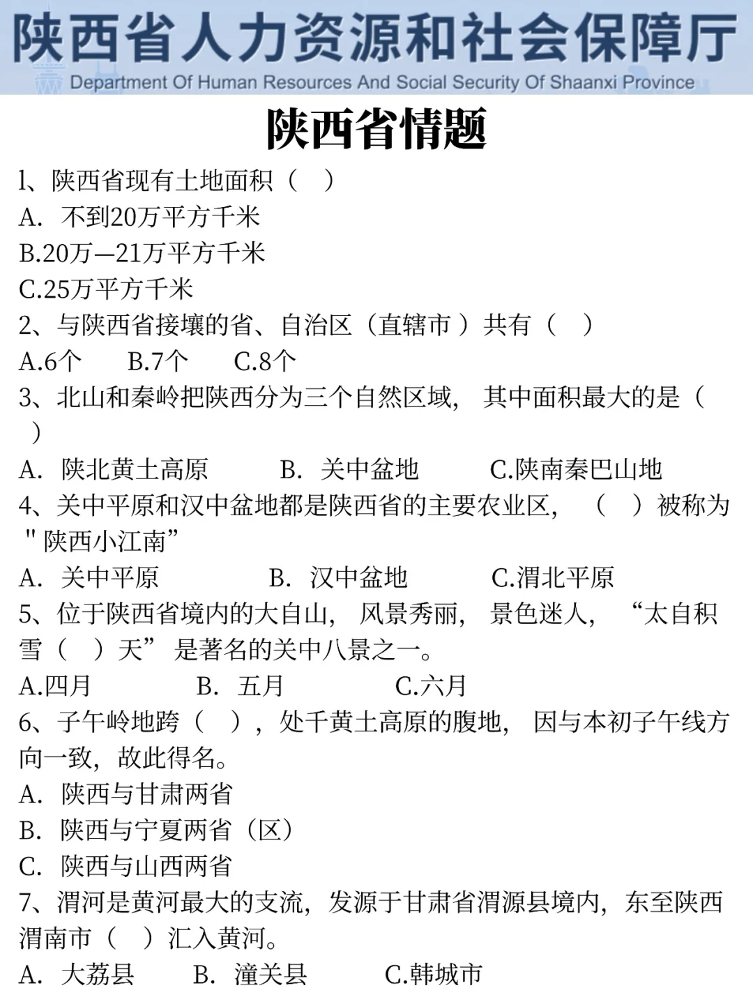 10.25陕西法院书记员考试📅3天背完，稳了