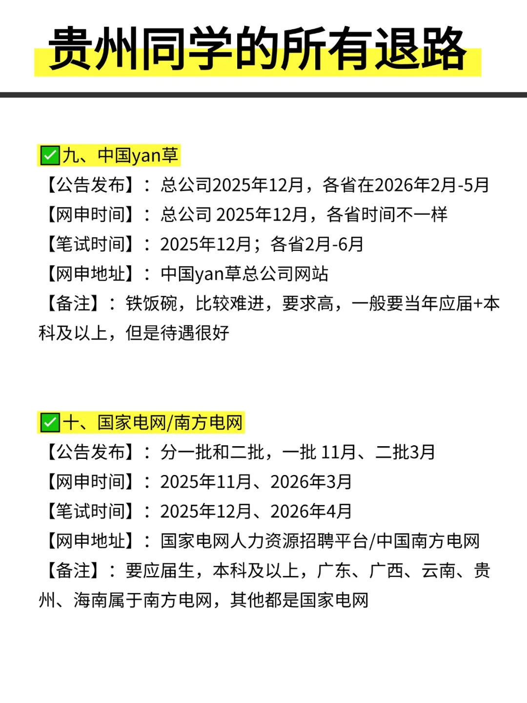 姐要开始贵州巡考啦！！！