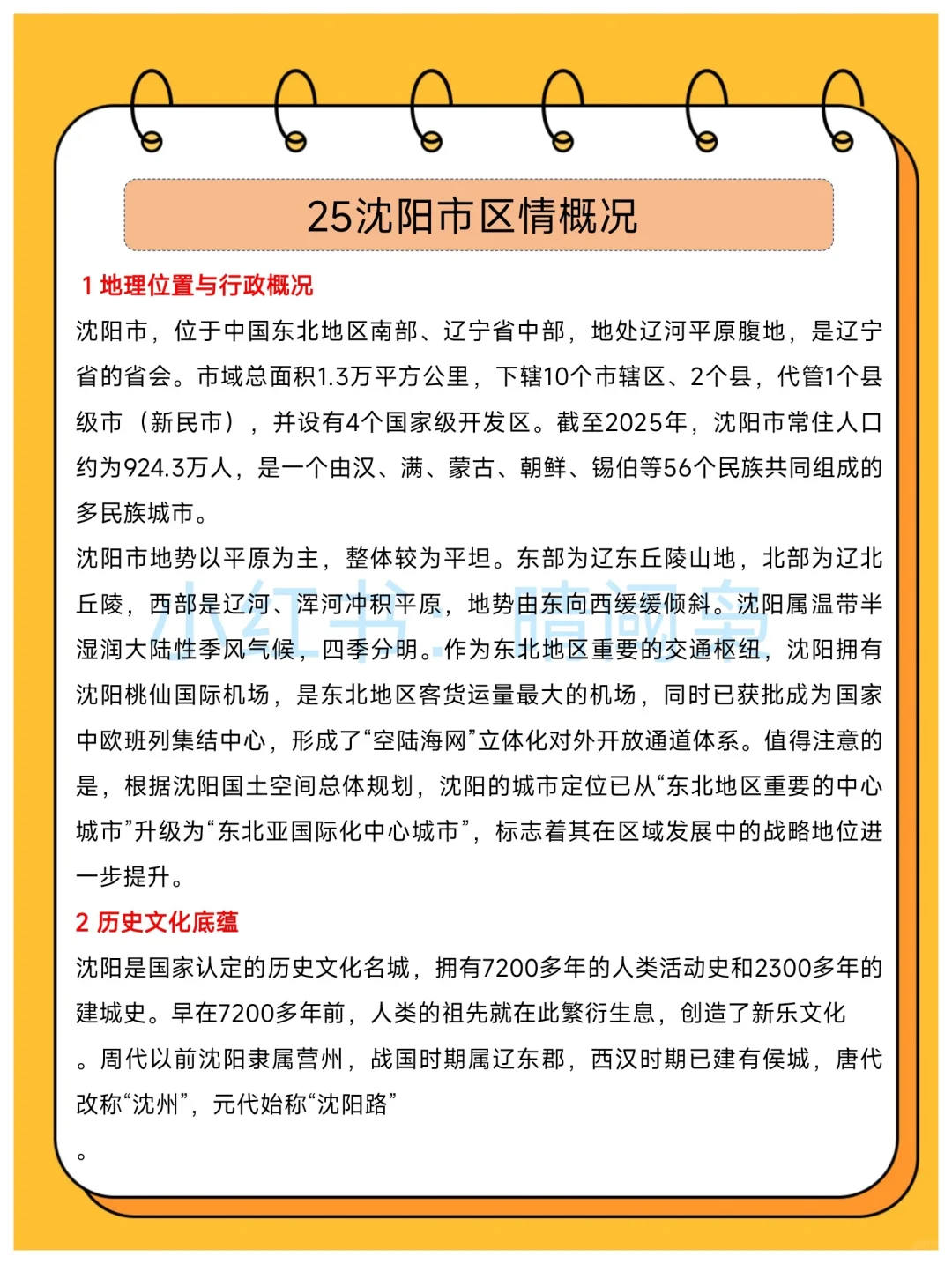 沈阳社区工作者，可以借鉴去年的我