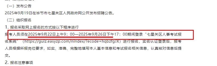 七星关辅警报名时间是改了吗