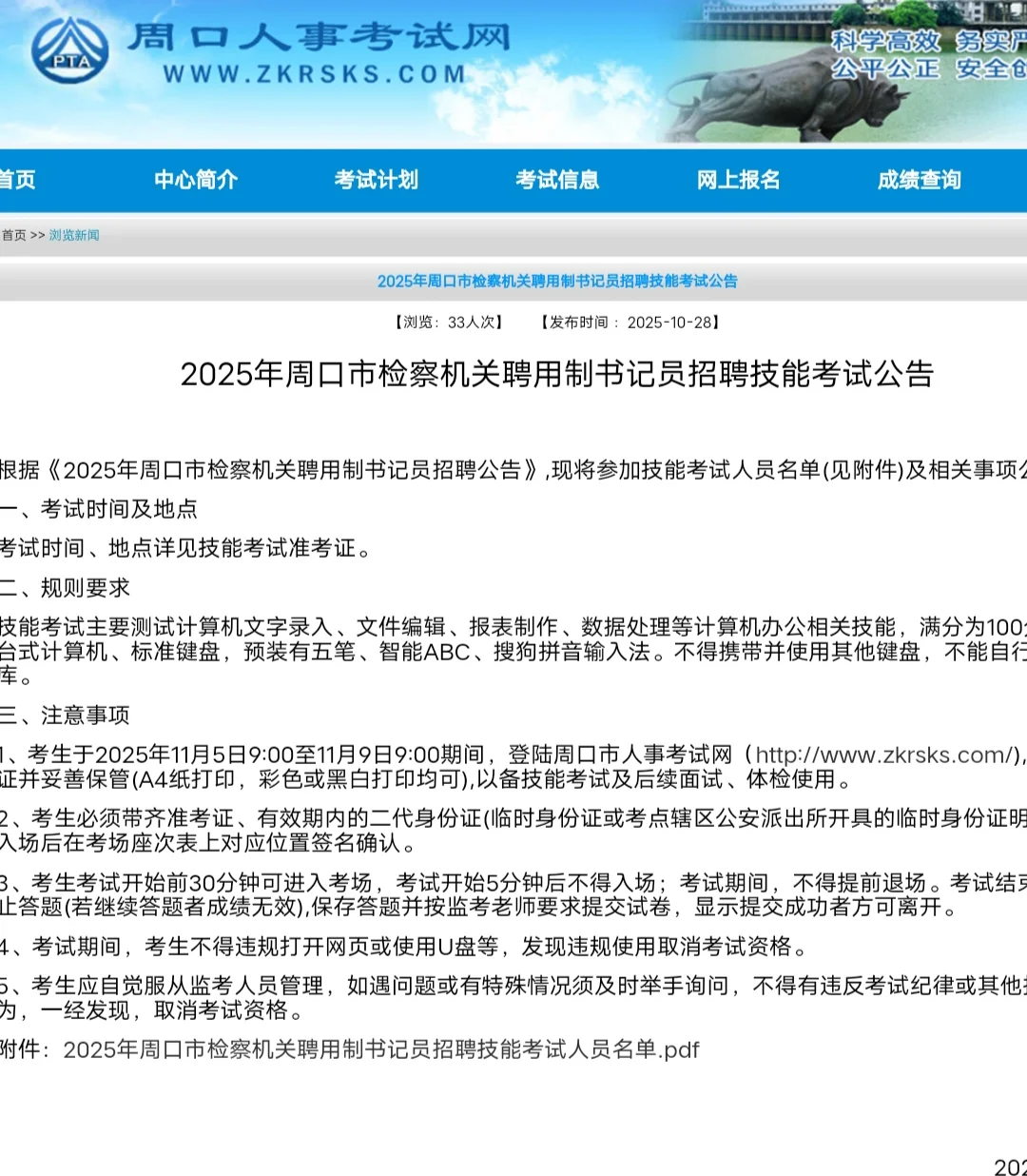 周口书记员测试名单已发布