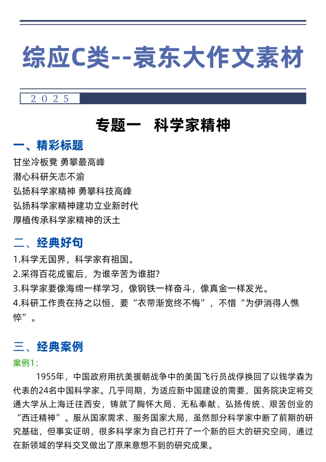 下周六事业编C类，作文预侧就这10篇，抓紧