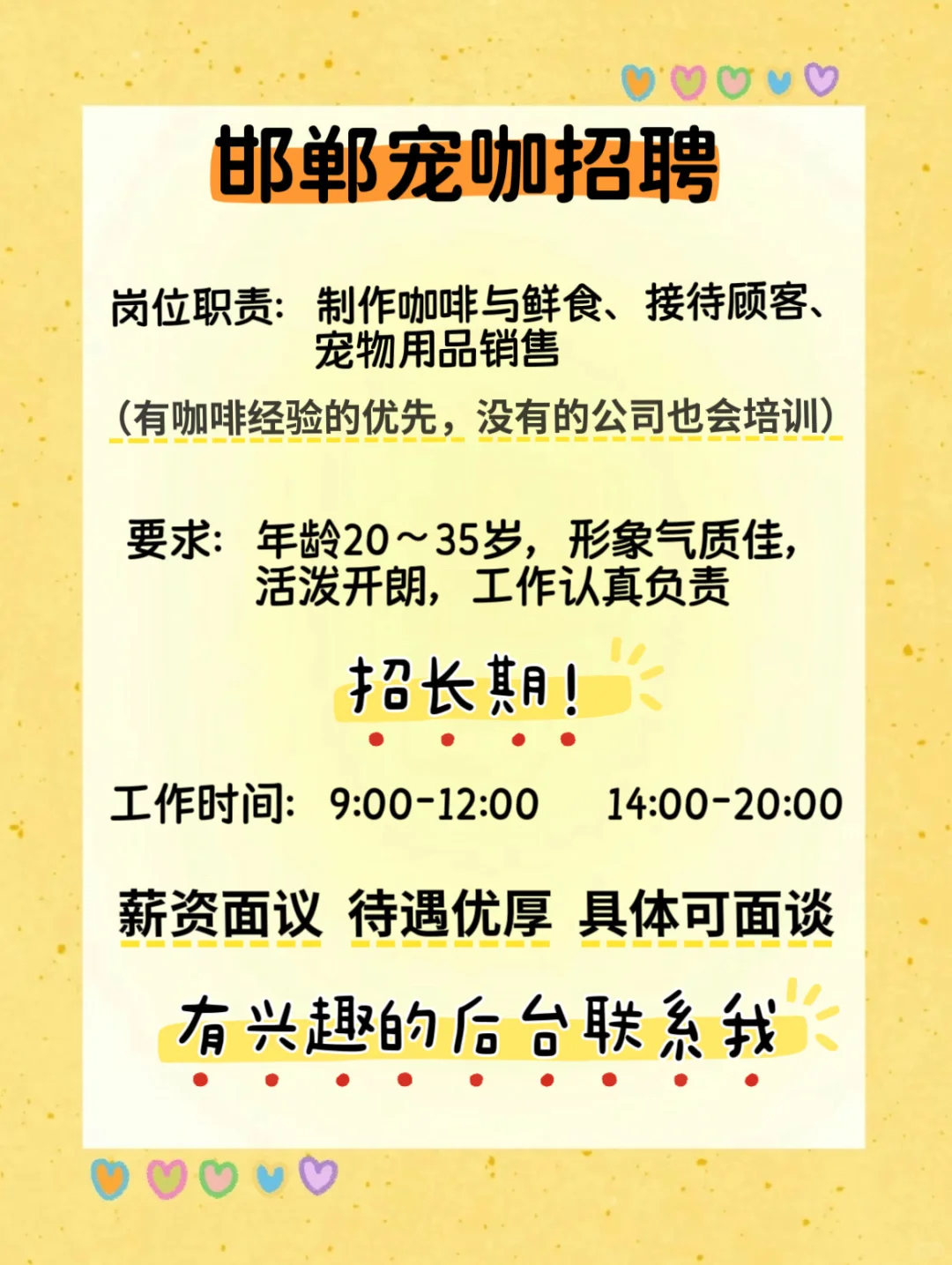 邯郸宠物店招人啦